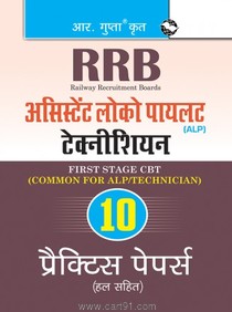 Buy Rrb Assistant Loco Pilot Technician First Stage Cbt 10 Practice Papers Hindi Book By Online At Low Price Cart91 This rrb alp recruitment is one of the great chance to settle in this railway department. cart91