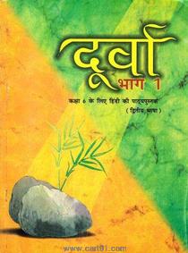 Ncert Books For Class 6 Hindi Durva Bhag 1 Ncert Textbooks Buy