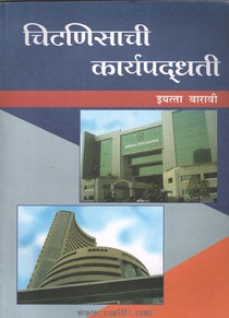 Buy Secretarial Practice Marathi 12th Std Maharashtra Board Book By Balbharati Online At Low Price Cart91