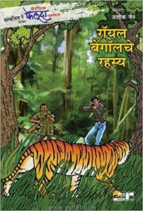 Buy Fantastic Feluda Royal Bengalche Karasthan book by Satyajit Ray online  at low price | Cart91