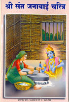 Buy Shri Sant Janabai Charitra (Amol Prakashan) book by Dr. Balkrushna  Lalit online at low price | Cart91