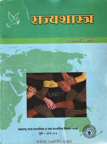 Buy Rajyashastra Marathi 11th Std Maharashtra Board Book By Balbharati Online At Low Price Cart91
