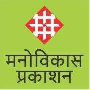 Manovikas Prakashan
